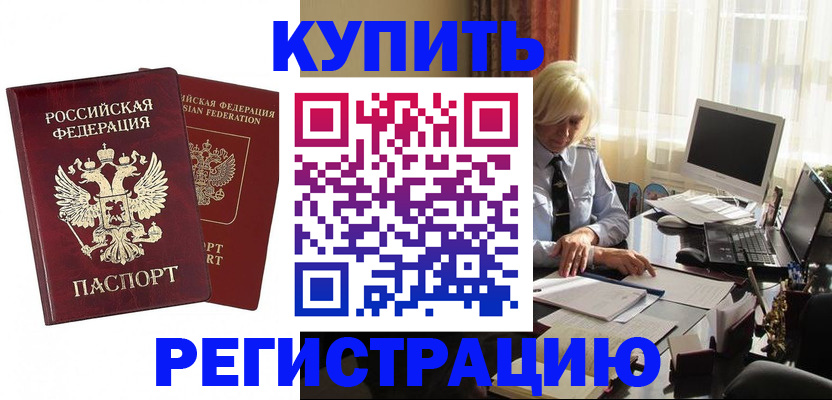 прописка законно в Ефремове