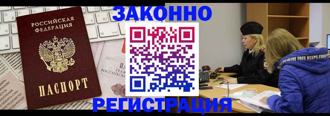 временная прописка в Ефремове