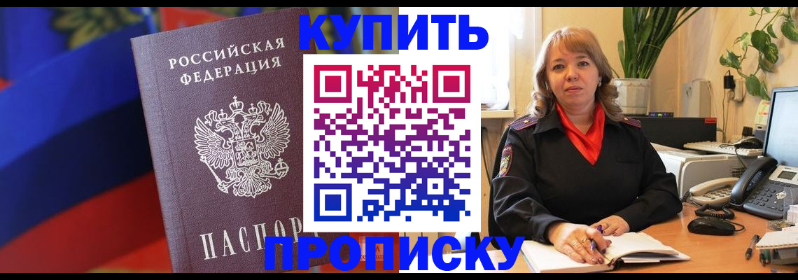 прописка ребенка в Ефремове